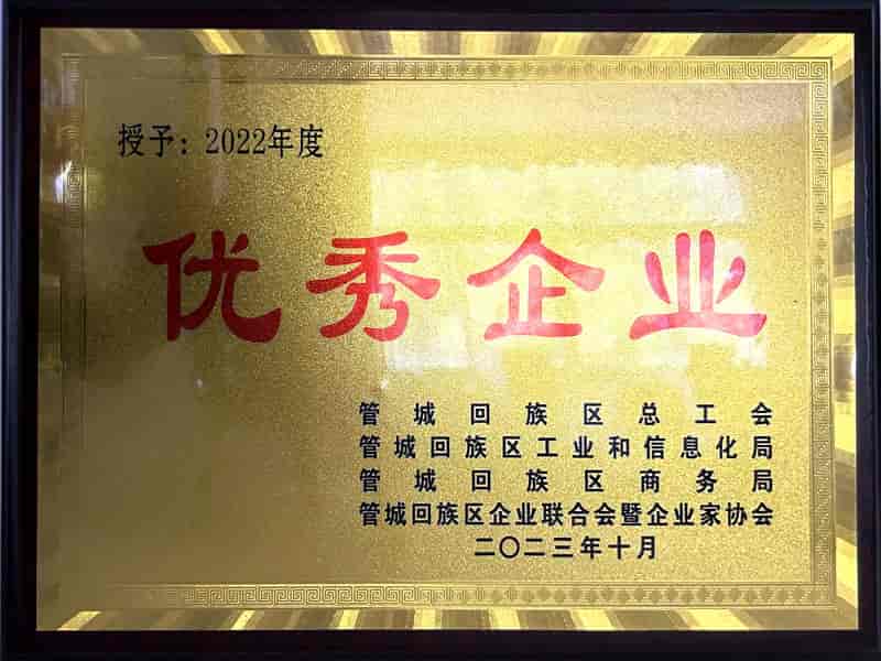 優(yōu)秀企業(yè)