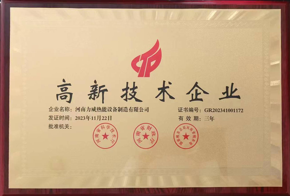 國家高新技術(shù)企業(yè)