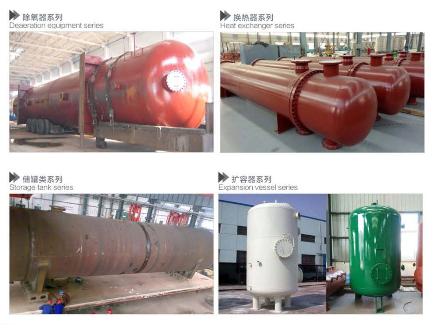 除氧器、換熱器類