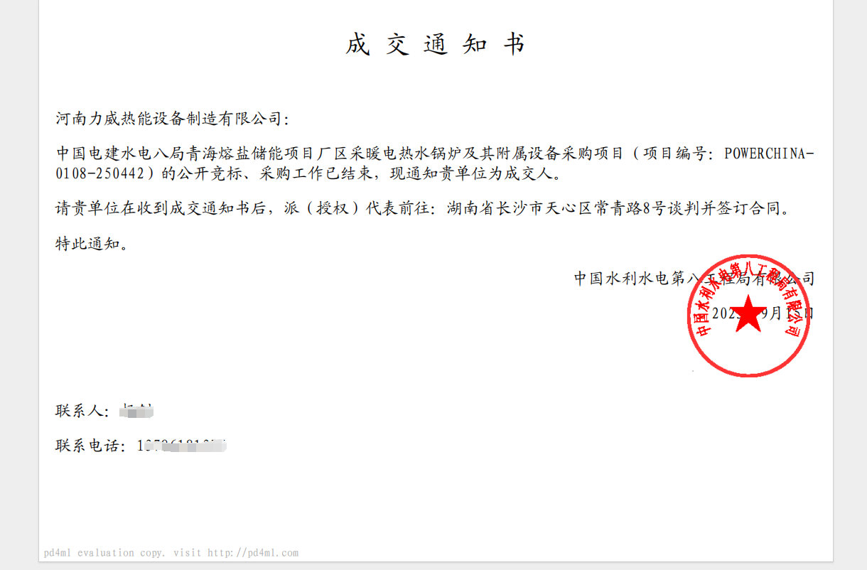 【喜訊】力威成功中標世界500強企業“中國電建”項目